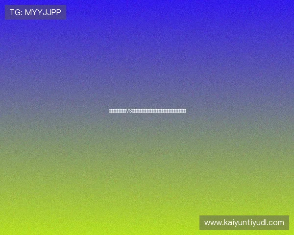 世界杯科特迪瓦VS厄瓜多尔比赛冷门预测及赛前战术分析与走势预测 世界杯科特迪瓦VS厄瓜多尔比赛冷门预测及赛前战术分析与走势预测